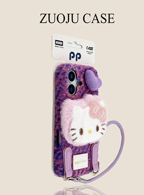 紫色编织纹爱心kitty挂绳适用苹果17手机壳新款iphone17promax秋冬毛绒布苹果16promax苹果15pro防摔13女款14