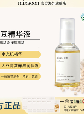 官方正品韩国mixsoon大豆精华液enhypen同款高保湿滋润水感会拉丝