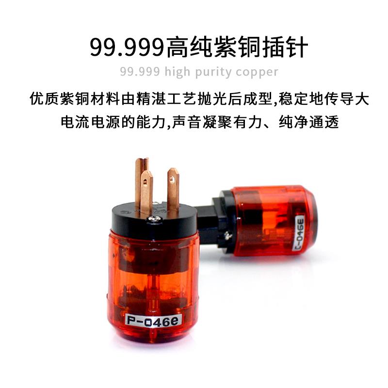 hifi音响配件 日本欧亚德 046 紫铜美标电源线插头 电源线