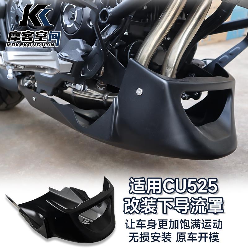 适用隆鑫无极CU525改装下导流罩发动机底托护板托盘装饰盖配件