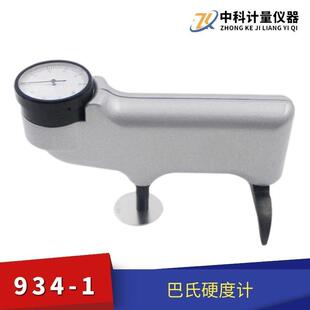 1便携式 934 巴氏硬度计铝合金玻璃钢制品硬度计