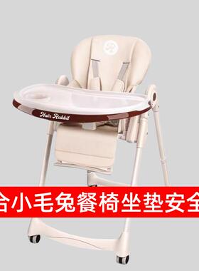 小毛兔宝宝餐椅坐垫valdera婴儿童餐椅PU皮套座套安全带配件