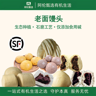 一真素集【老面馒头】王亚娟纯手工馒头粗杂粮儿童早餐窝窝头主食