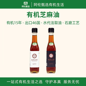 三丰香油 有机香油 小石磨水代法特级黑白芝麻油凉拌调味食用油