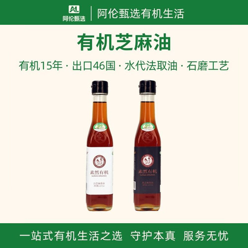 三丰香油【有机香油】黑白芝麻油