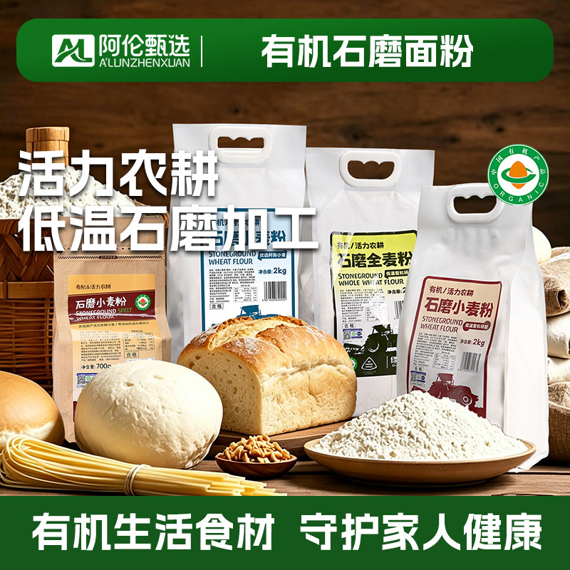 绿我农场【有机石磨小麦面粉】