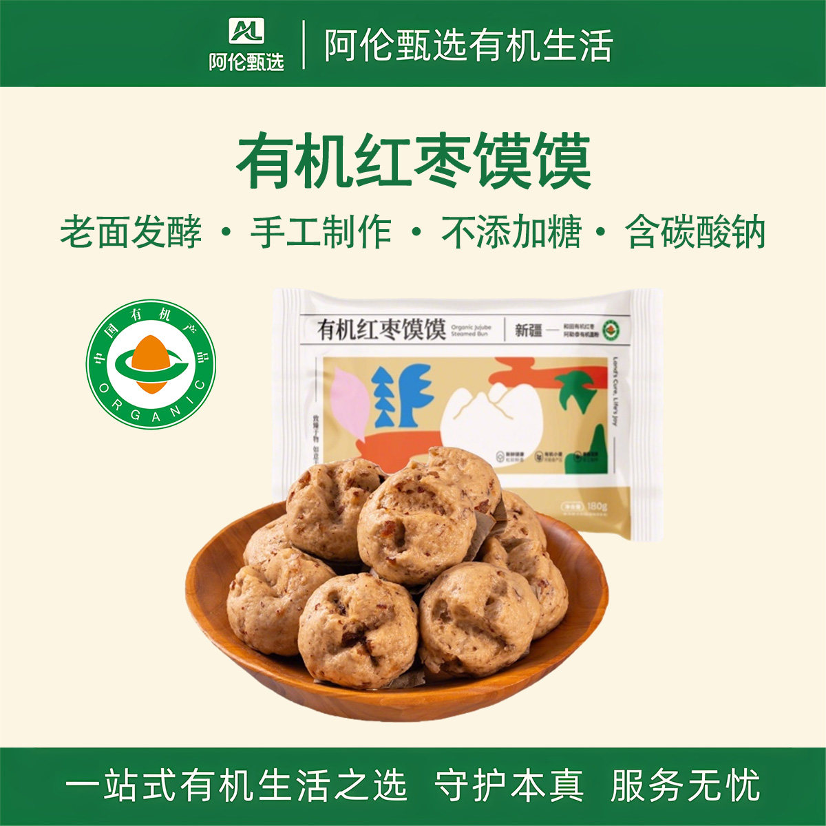 臻如意【有机红枣馍馍】手工老面发酵不加糖一个馒头三颗枣臻如意