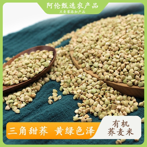 物元农场【双有机荞麦米】东北新米三角甜荞无杂高纤粗粮饮食