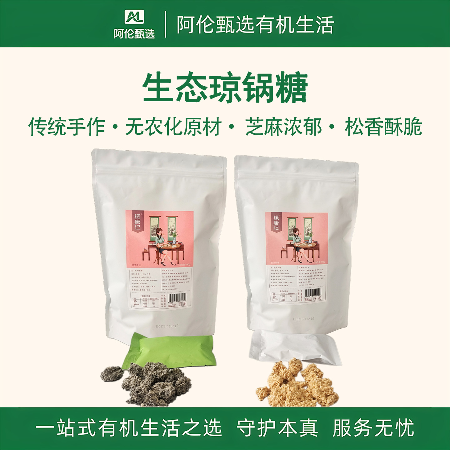 振唐记【琼锅糖】休闲零食