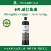 应物 180天酿造特级生抽减盐钠提鲜调味品 有机薄盐酱油