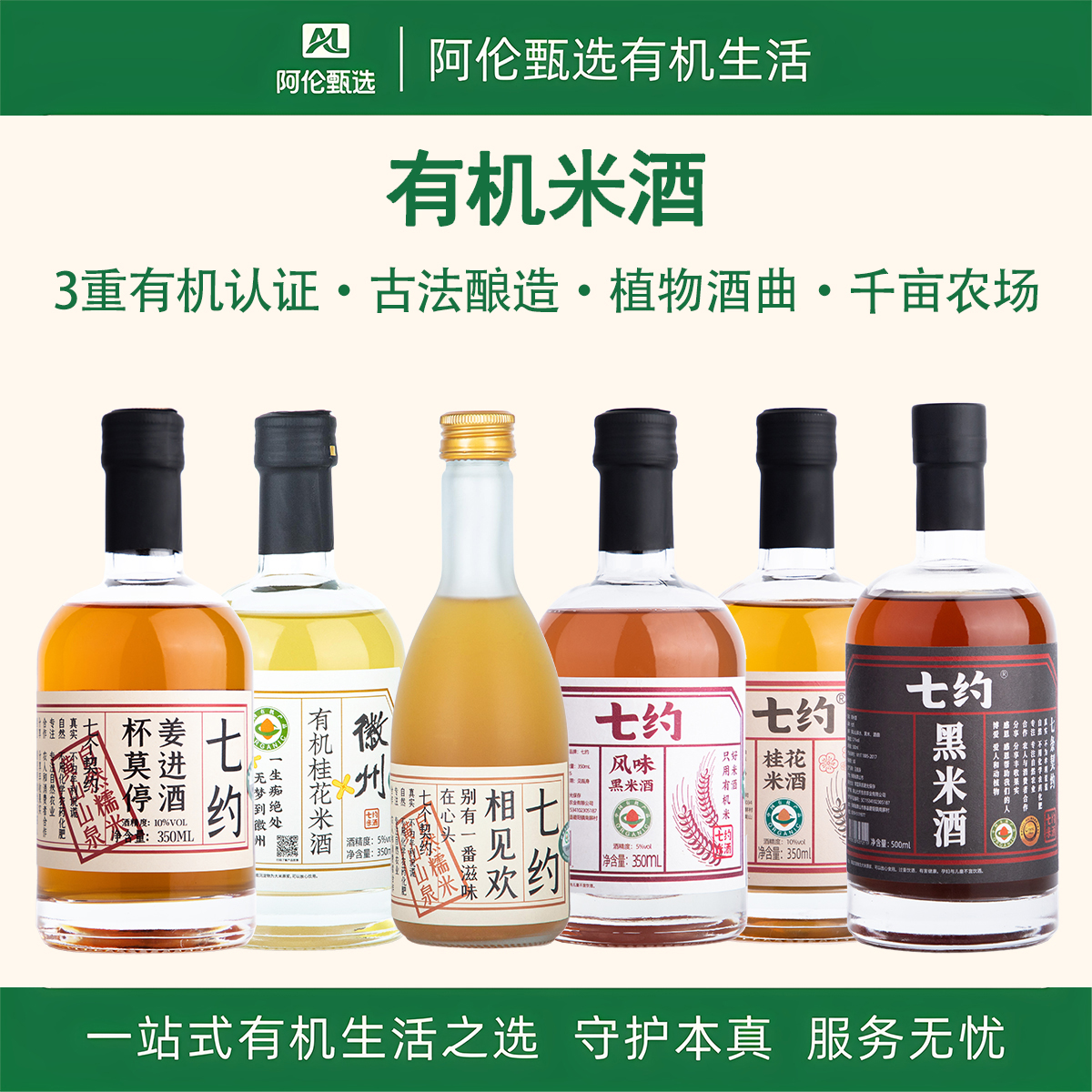 七约米酒【有机米酒】纯粮酿造