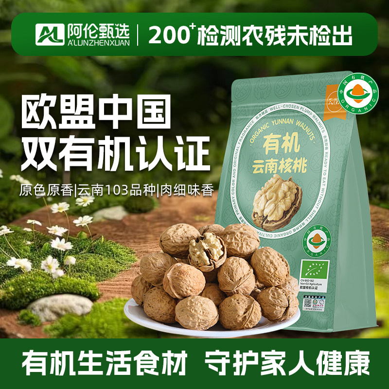 云谷造【有机核桃】云南核桃图片