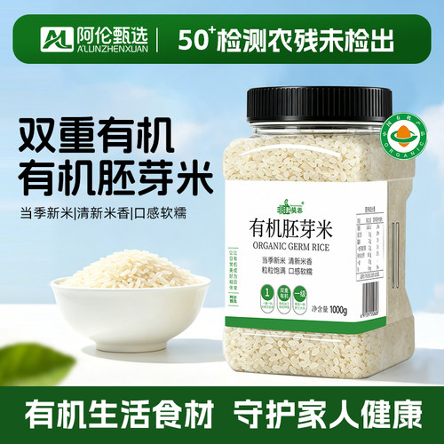 阿伦甄选有机胚芽米熬米油浓厚
