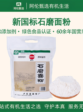 端雪【新国标石磨面粉】65年国营厂中筋小麦粉含麦芯胚芽绿色食品