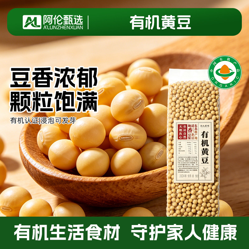 物元农场【有机黄豆】东北新大豆可发豆芽打豆浆异黄酮