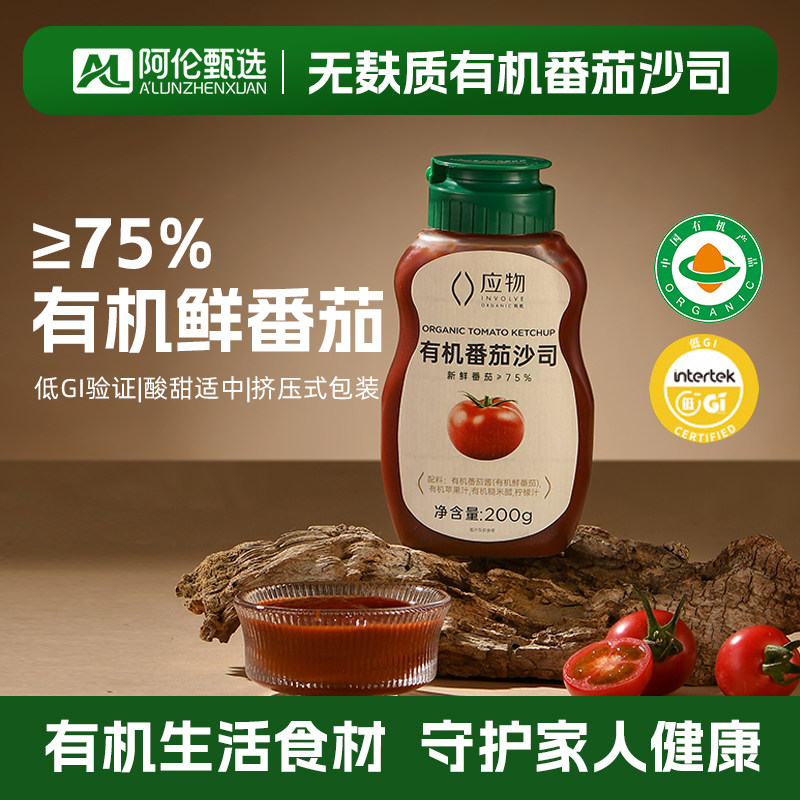 应物【有机番茄沙司】无麸质图片