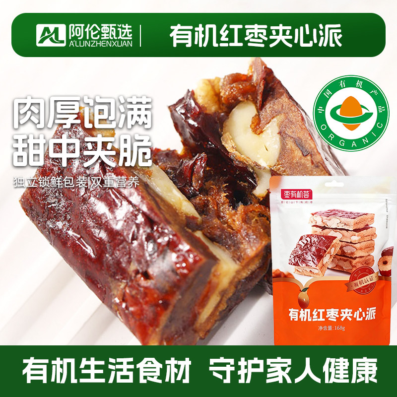 枣有机荟【有机红枣夹心派】新疆和田骏枣云南核桃甜中夹脆臻如意