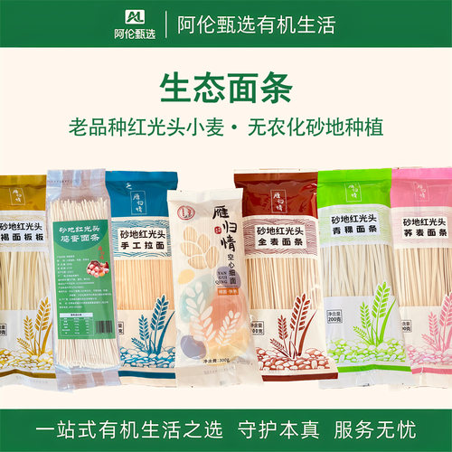 雁归情【生态面条】红光头