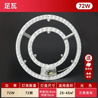 Супер яркий, 72W, три цвета, диаметр 30.5мм, 30.5см