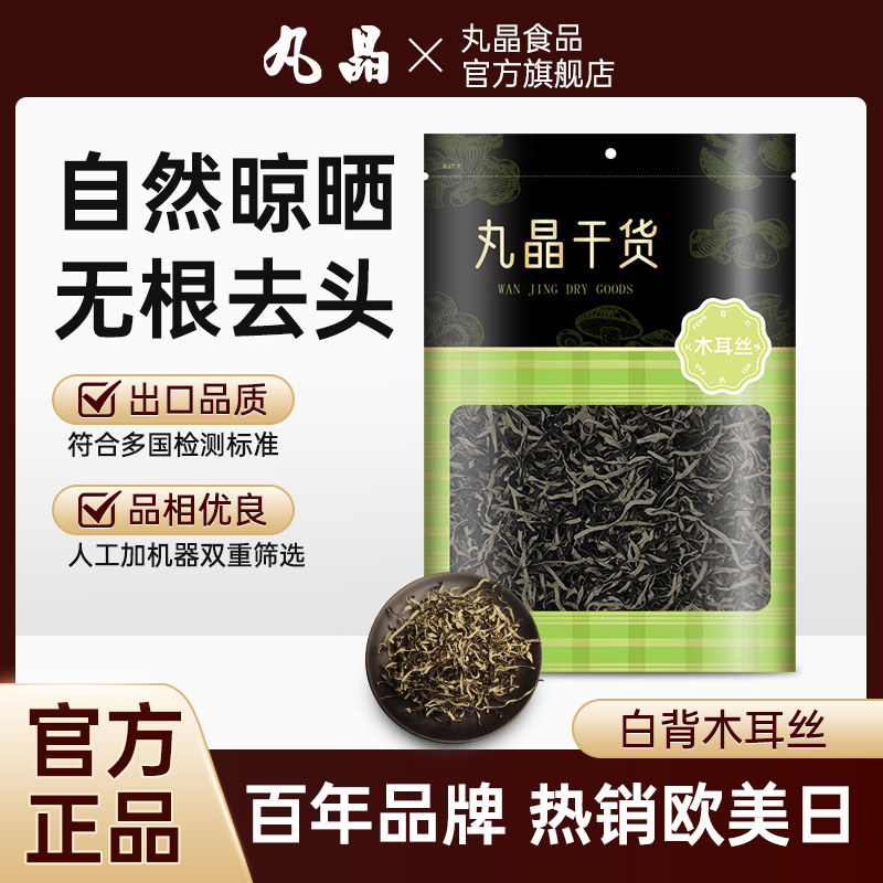丸晶白背毛木耳丝干货肉厚无根黑木耳可配螺蛳粉专用日式料理商用