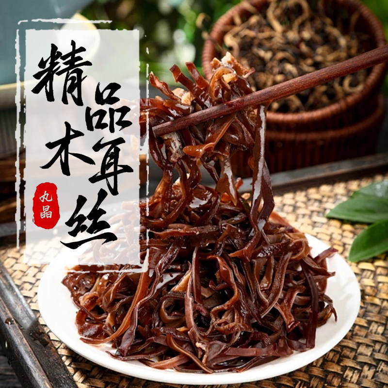 丸晶白背木耳丝干货日式料理专用