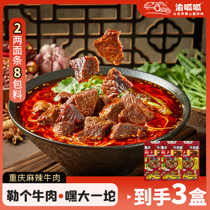 大坨牛肉待煮面渝呱呱