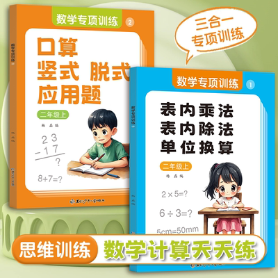 小学二年级表内乘法除法单位换算三合一口算竖式脱式应用题专项训练上册下册每日一练数学计算速算笔算口算题卡天天练同步练习册上