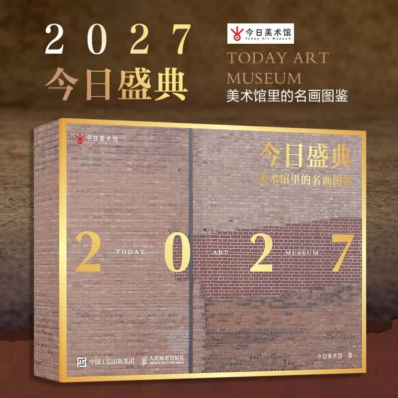 今日盛典：美术馆里的名画图鉴 文化艺术艺术传媒美术 今日美术馆 文创收藏的艺术爱好者 艺术通识读本 家居办公装饰 经典绘画