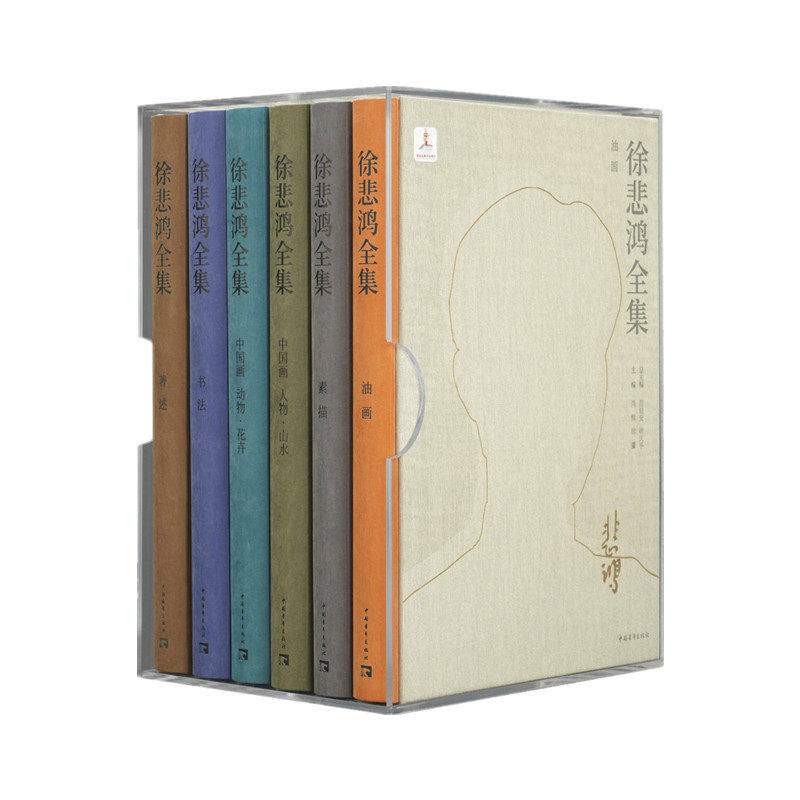 徐悲鸿全集全套6册 范迪安 徐庆平 著 8开精装 绘画艺术画册书籍油画素描人物山水动物花卉书法 徐悲鸿作品集全套六卷艺术收藏书籍