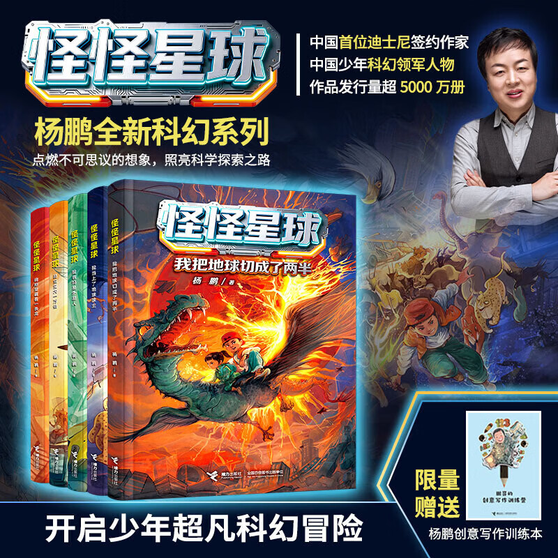 怪怪星球系列全5册杨鹏著中国儿童文学经典科幻小说6-10-12岁小学生三四五六年级课外阅读图画故事书成长冒险科学探索