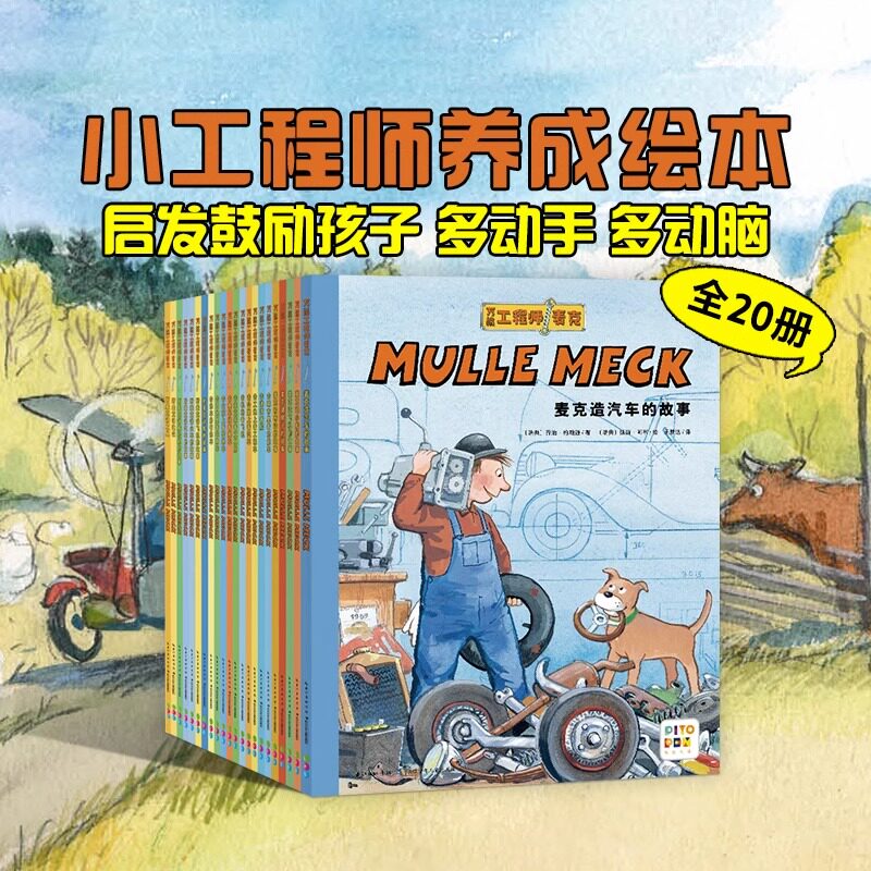 万能工程师麦克全套20册可点读 3-4-5-6-8岁儿童幼儿故事书科普绘本亲子启蒙早教图书睡前创意绘本男孩书籍五岁四岁幼儿园小工程车
