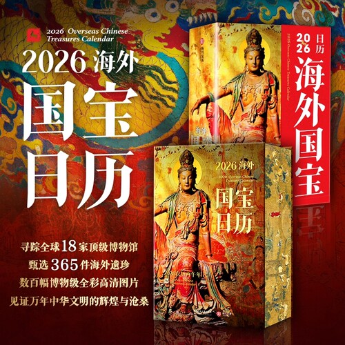 海外国宝日历2026年新款 2026年日历 国宝日历建筑日历2026马年创意日历 翻页台历手撕过节送礼创意新年日历