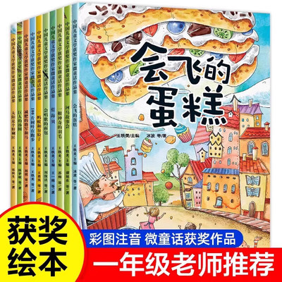 全国获奖绘本早教启蒙故事书蚂蚁和谷粒子10册一二年级课外阅读儿童绘本小学生故事书课外绘本彩图注音大开本 会飞的蛋糕 蓝海贝