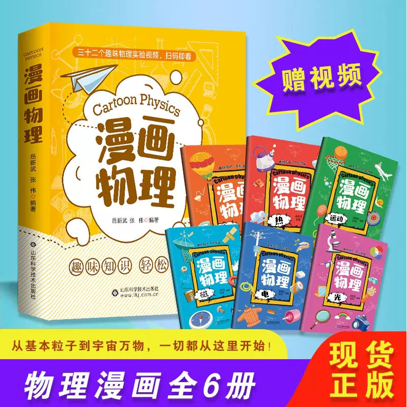 漫画物理全6册力光运动热电