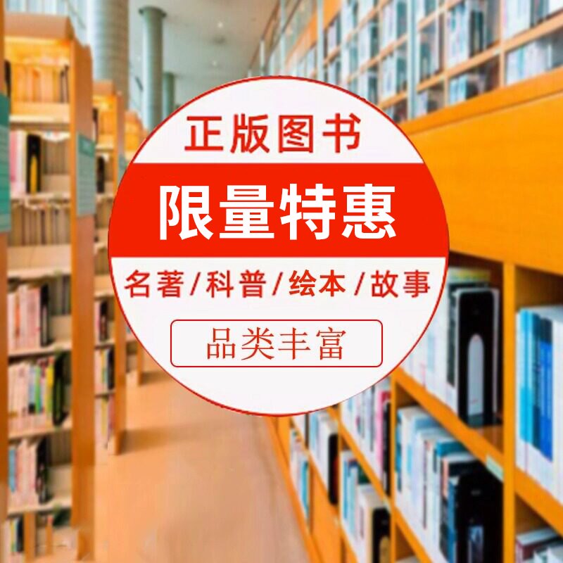 百种正版图书特价清仓
