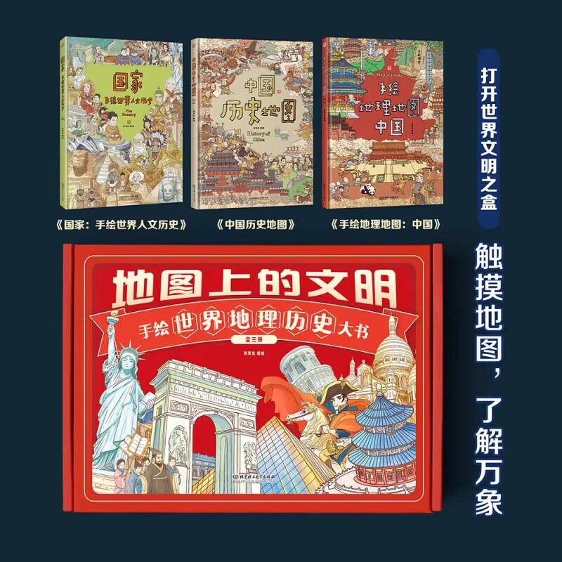 官方正版洋洋兔地图上的文明全3册套装5-12岁小学生手绘中国地理地图藏在地图里的中国历史国家手绘世界人文历史儿童历史百科绘本