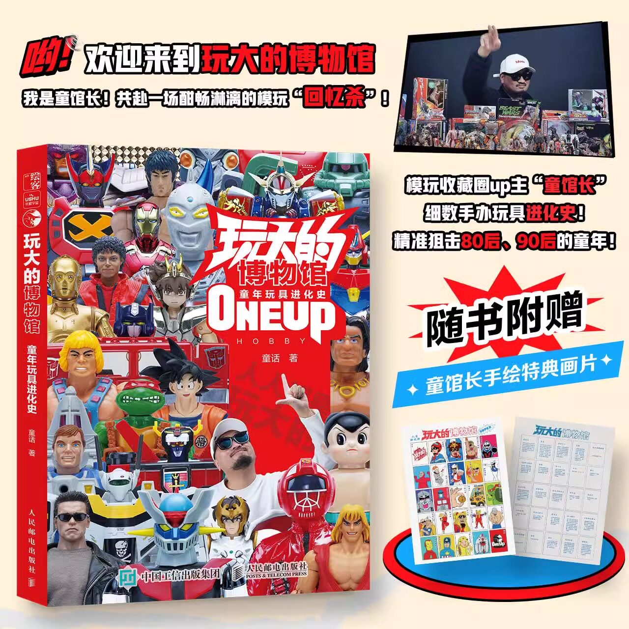 【官方正版】玩大的博物馆 童年玩具进化史 童馆长模玩收藏变形金刚美国队长四驱兄弟忍者神龟模型玩具手办收藏玩具历史