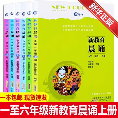 新教育晨诵一二三四五六年级上下册4年级上小学语文早读朗 1-6年级上同步拓展阅读 诵读晨读晚练7-8-10-12岁小学生课外阅读书籍