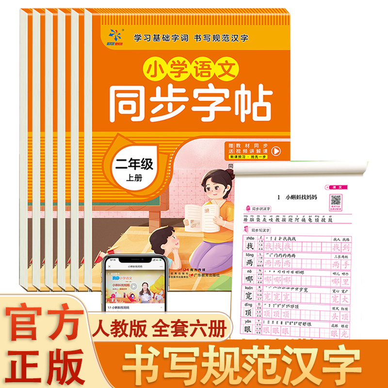 【现货速发清仓处理】小学语文英语同步字帖1-6年级上册 小学生语文同步新教材同步生字练习册练字本描红本笔画笔顺生字组词描红写