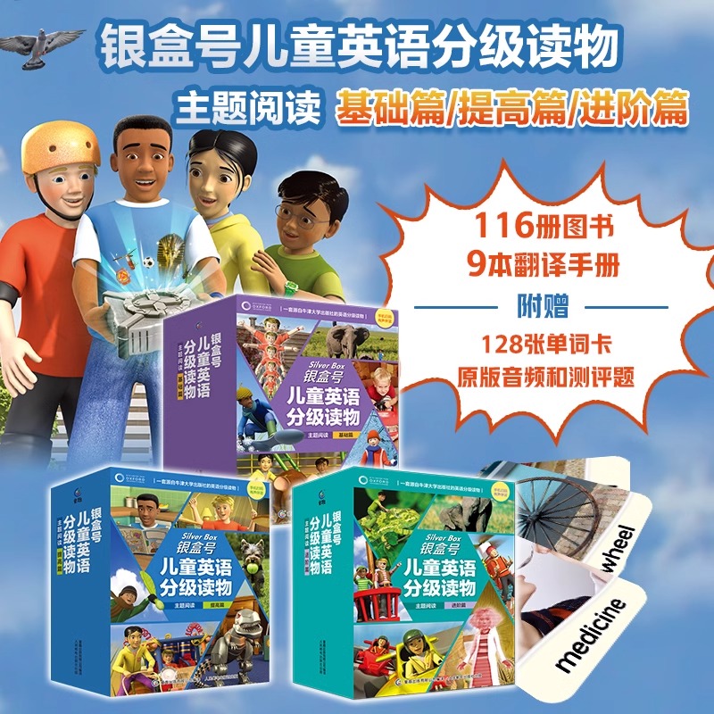 银盒号儿童英语分级读物基础级6-12岁少儿英语绘本教材小学三四五六年级牛津少儿童英语分级阅读主题阅读英语启蒙绘本正版书
