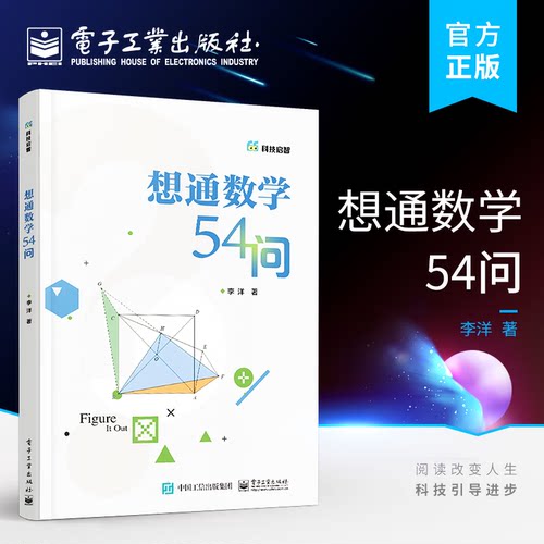 想通数学54问 初中通用二进制数怎么转换方程函数图形教程 数学思维训练 计算技巧 解题方法