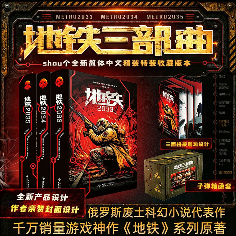 【官方正版】地铁三部曲小说典藏纪念版2033+2034+2035德米特里·格鲁霍夫斯基游戏大作地铁逃生ps5俄罗斯废土核战争科幻小说