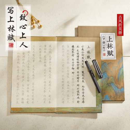 六品堂 上林赋硬笔字帖楷书行楷书法 送礼送男友送笔折页钢笔字帖全篇司马相如全篇文 练字帖行楷楷书描红折页本练字帖成年练字