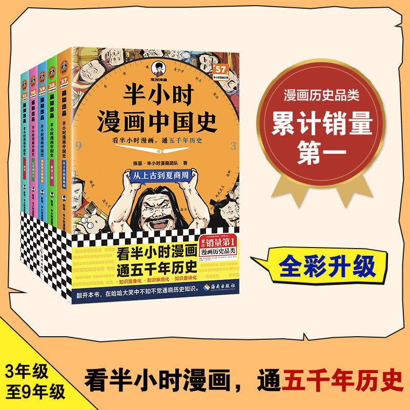 半小时漫画中国史全套5册12345 二混子陈磊混知漫画世界史史记历史古代史通史儿童青少年历史科普历史类书籍正版