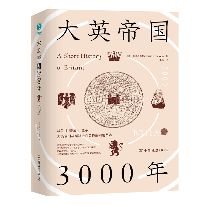 直发正版包邮大英帝国3000年全新视角评估英国历史细述帝国的崛起与衰落杰里米布莱克著世界欧洲史战争繁荣变革英国皇家历史学书籍