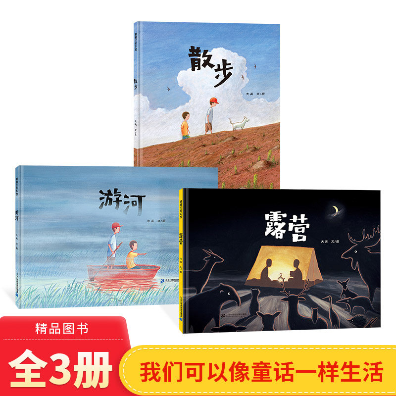 精装全3册散步三部曲合辑新散步游河露营即使生活中没有童话我们也可以像在童话中一样生活回应孩子的好奇心与想象力蒲蒲兰绘本