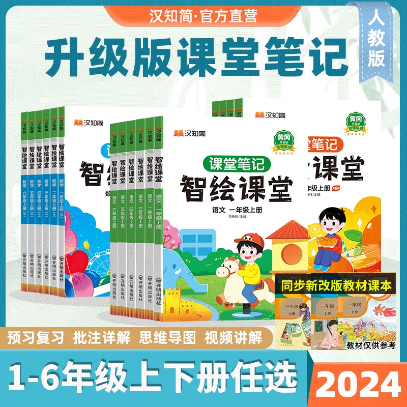 汉知简智绘课堂人教版