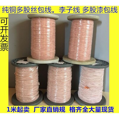 0.1mbmX470股 李兹线 多股涤纶丝包线 铜线 纱包线
