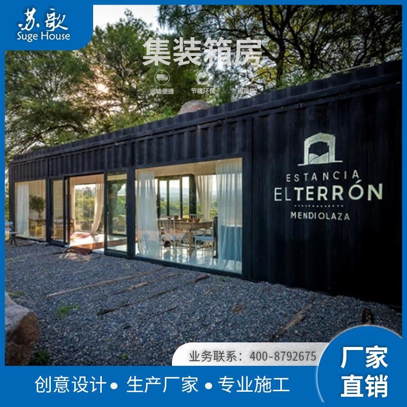 集装箱房设计 住人集装箱房 E屋集成房屋 创意集装箱酒店