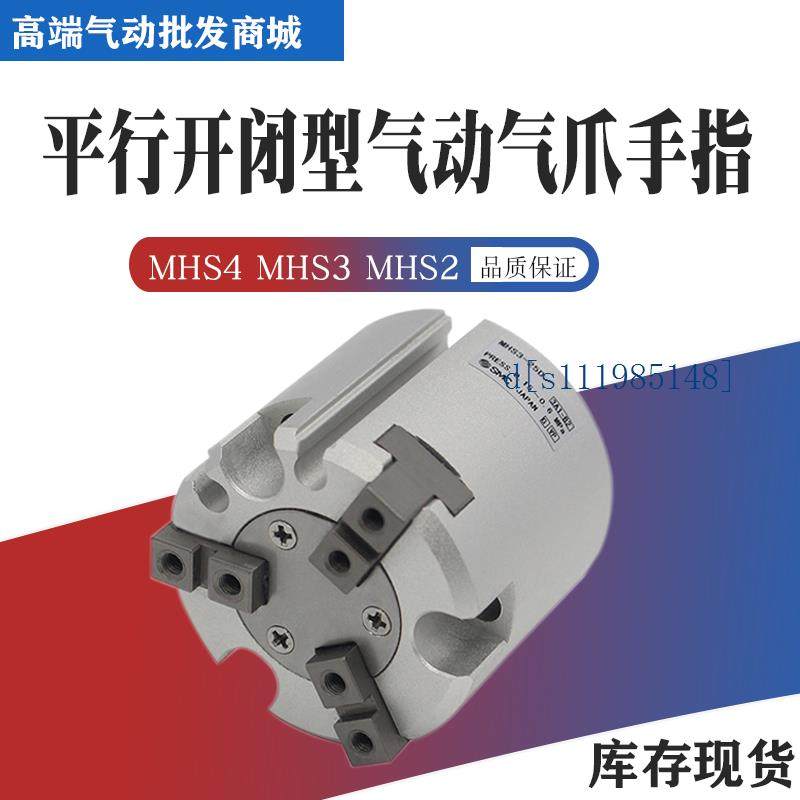 SMC气动气爪手指气缸MHS4-16D-20D-y25D 32D 40 50 63 80D MHSL4